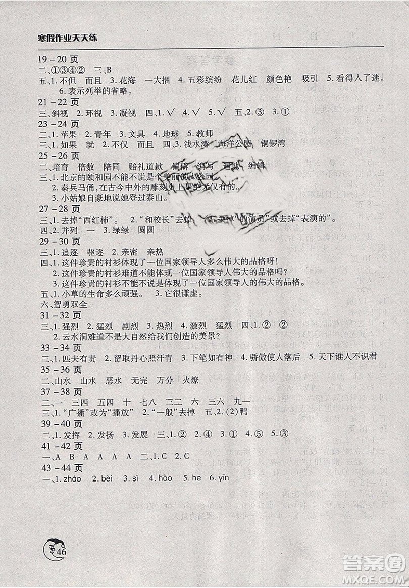 文心出版社2019新版寒假作業(yè)天天練小學(xué)四年級語文西師大版參考答案