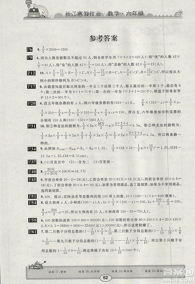2019長(zhǎng)江寒假作業(yè)六年級(jí)數(shù)學(xué)答案