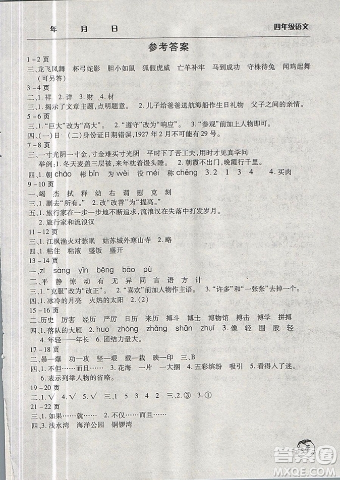 文心出版社2019新版寒假作業(yè)天天練小學(xué)四年級語文語文S版參考答案