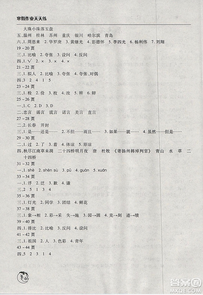 2019新版寒假作業(yè)天天練小學(xué)四年級語文北師大版參考答案