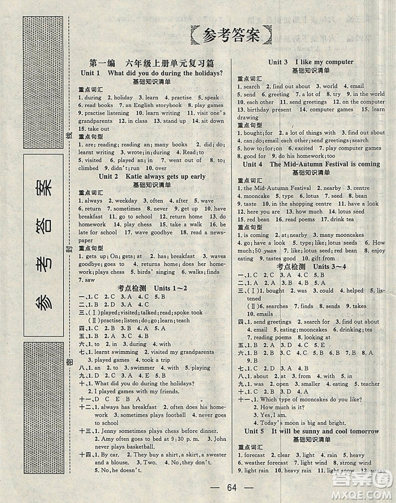 2019鴻鵠志文化期末沖刺王六年級英語湘少版寒假作業(yè)答案