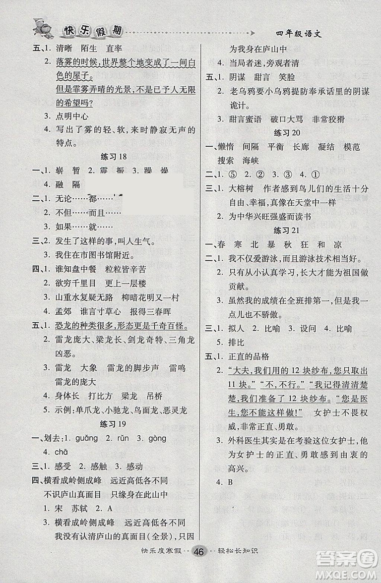 文濤書業(yè)2019寒假作業(yè)快樂假期四年級(jí)上冊(cè)語(yǔ)文人教RJ版答案