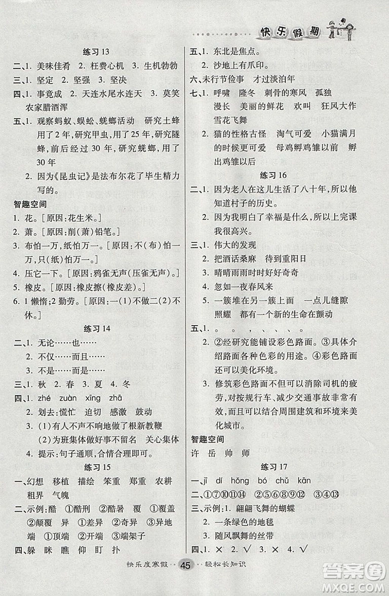 文濤書業(yè)2019寒假作業(yè)快樂假期四年級(jí)上冊(cè)語(yǔ)文人教RJ版答案