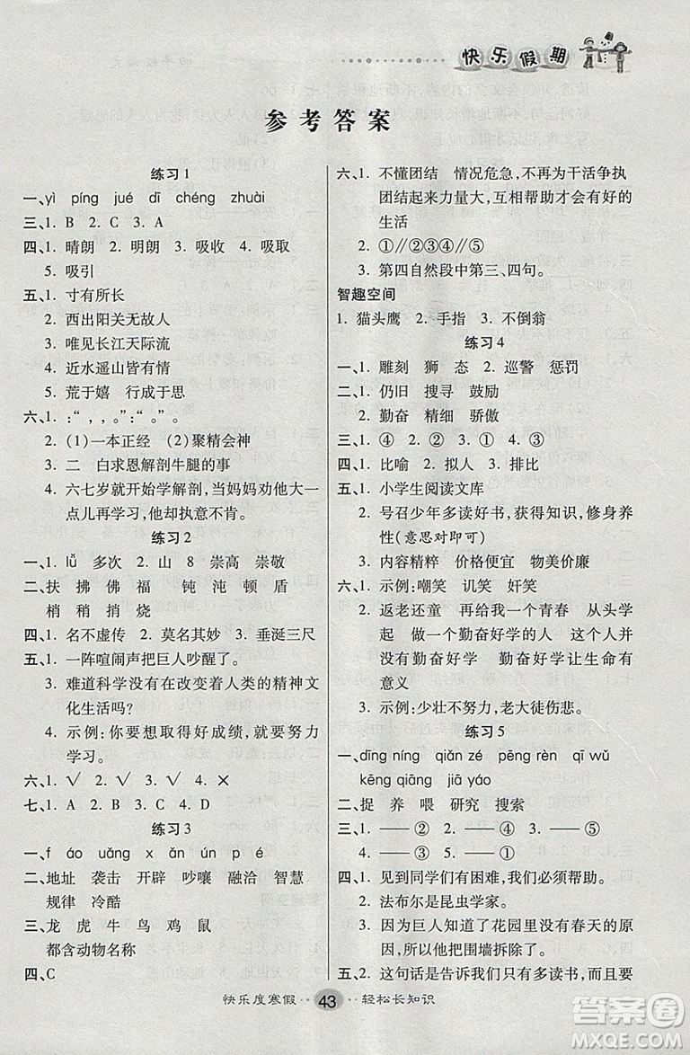 文濤書業(yè)2019寒假作業(yè)快樂假期四年級(jí)上冊(cè)語(yǔ)文人教RJ版答案