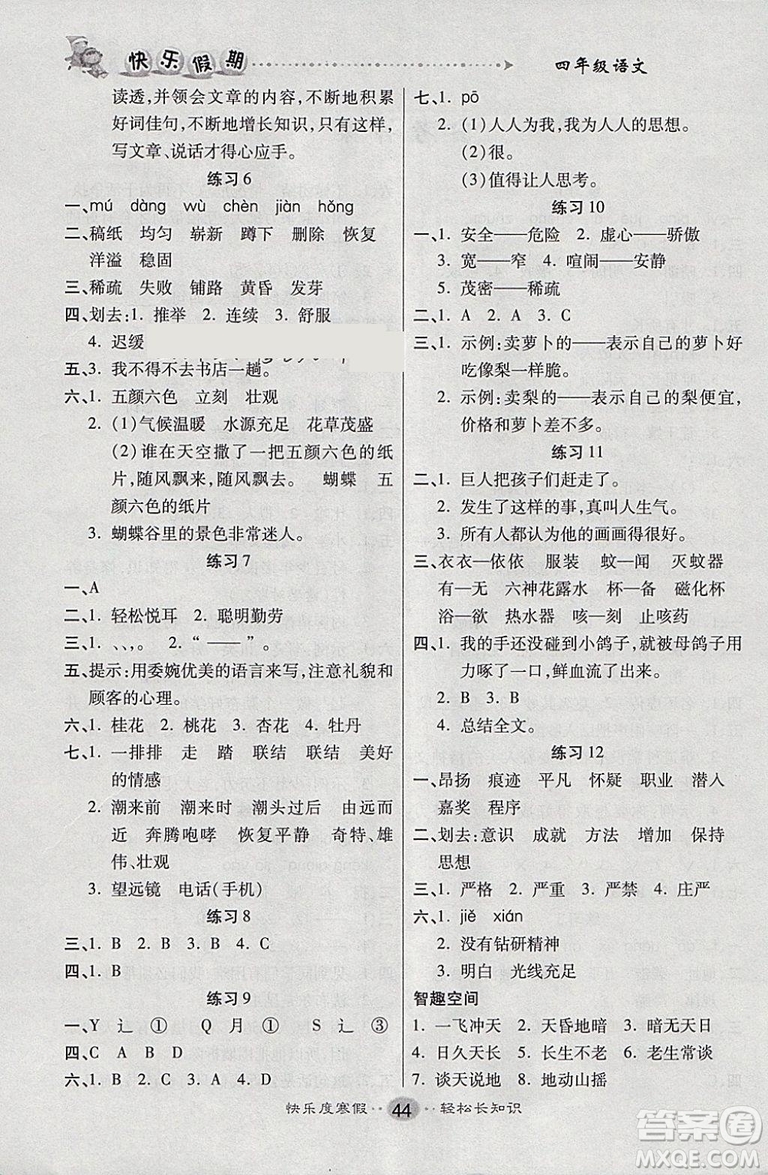 文濤書業(yè)2019寒假作業(yè)快樂假期四年級(jí)上冊(cè)語(yǔ)文人教RJ版答案