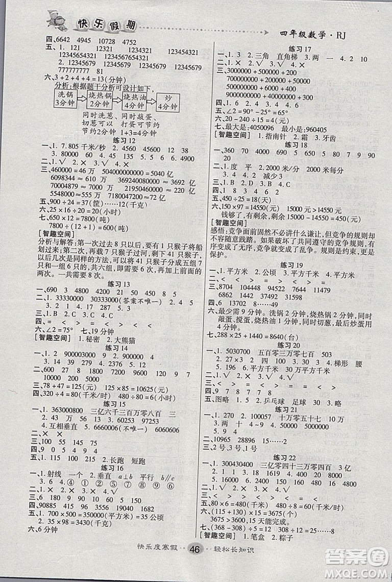 文濤書業(yè)2019寒假作業(yè)快樂假期人教版RJ四年級(jí)數(shù)學(xué)答案