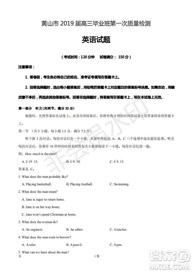 黃山市2019屆高三畢業(yè)班第一次質量檢測英語試題及答案