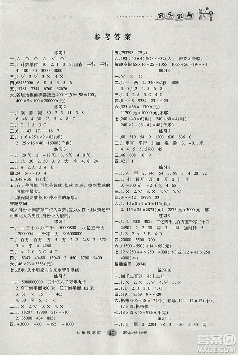 文濤書(shū)業(yè)2019北師大BSD版寒假作業(yè)快樂(lè)假期四年級(jí)上冊(cè)數(shù)學(xué)答案