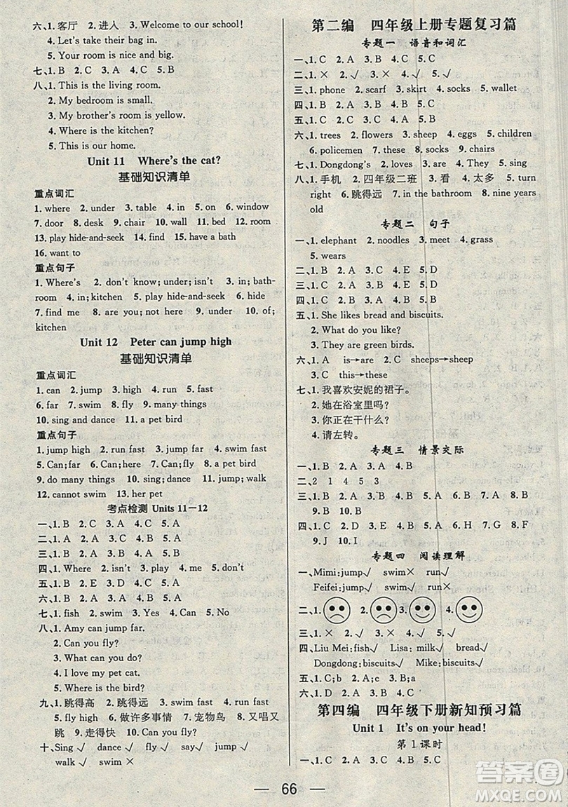 2019鴻鵠志文化期末沖刺王四年級(jí)英語(yǔ)湘少版寒假作業(yè)答案