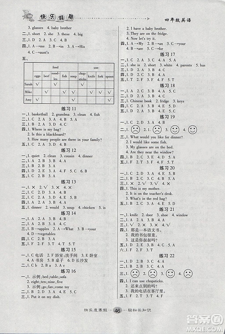 文濤書業(yè)2019寒假作業(yè)快樂假期四人教RJ版年級上冊英語答案