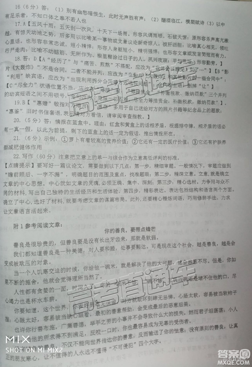 2019屆高三四川巴中一診語(yǔ)文參考答案