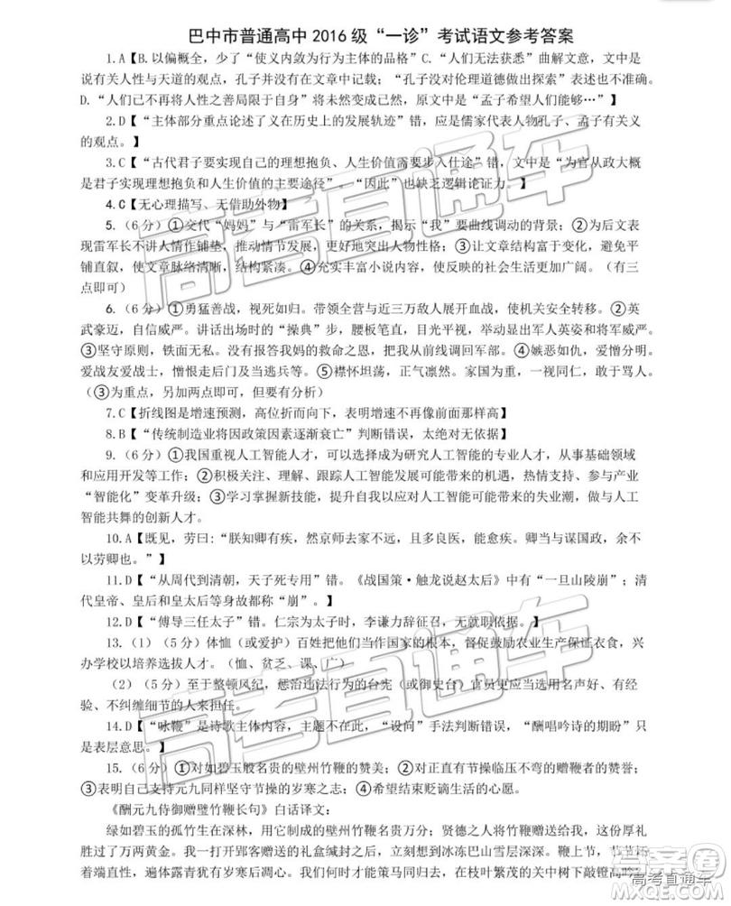 2019屆高三四川巴中一診語(yǔ)文參考答案