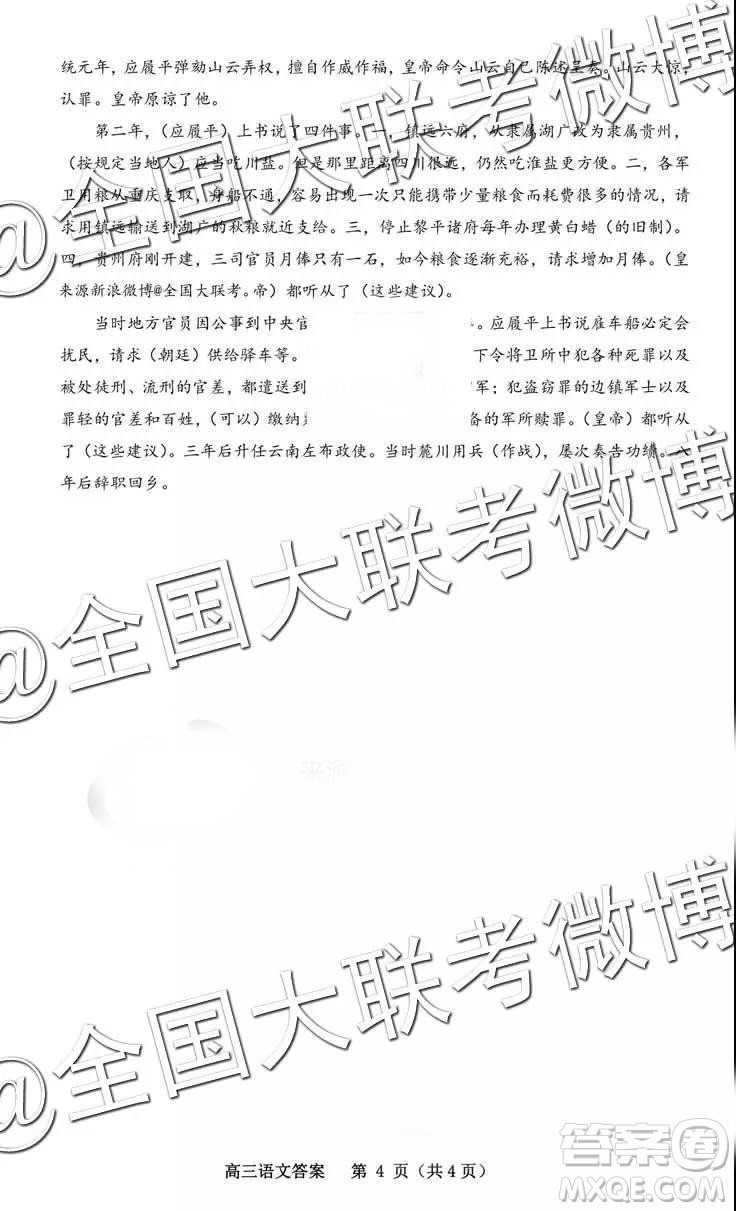貴陽2019屆高三年級第一學(xué)期期末監(jiān)測考語文答案