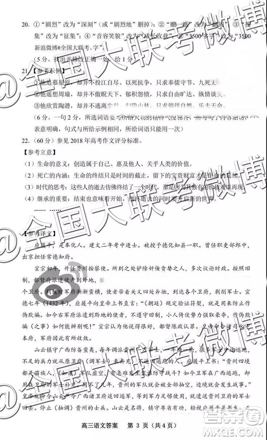 貴陽2019屆高三年級第一學(xué)期期末監(jiān)測考語文答案