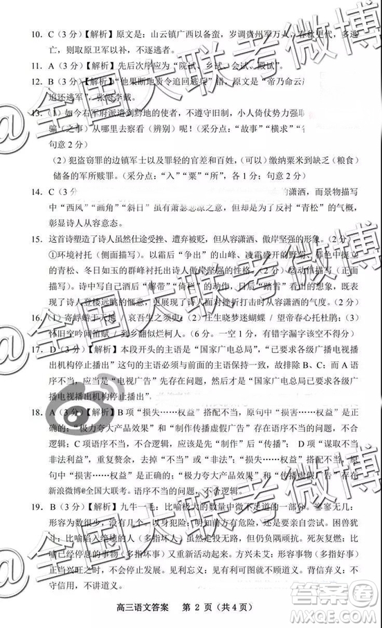 貴陽2019屆高三年級第一學(xué)期期末監(jiān)測考語文答案