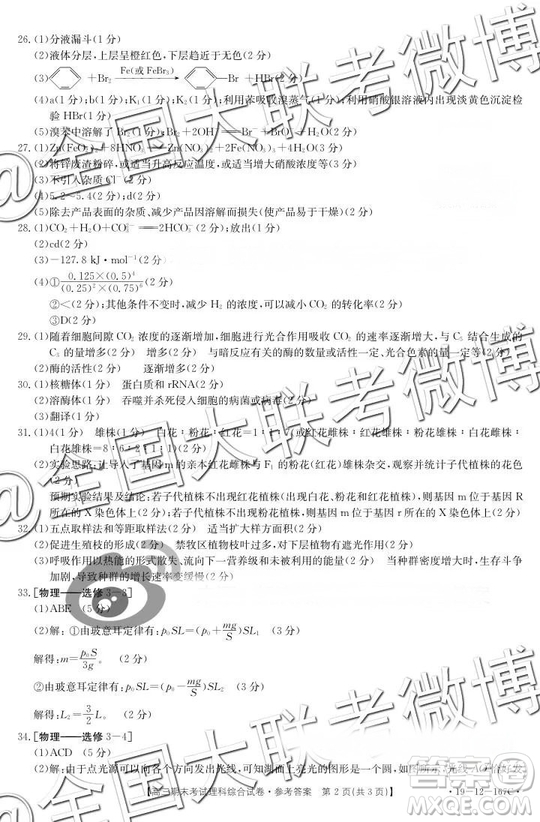 2019年1月貴州金太陽聯(lián)考理綜答案