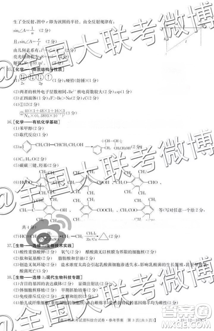 2019年1月貴州金太陽聯(lián)考理綜答案