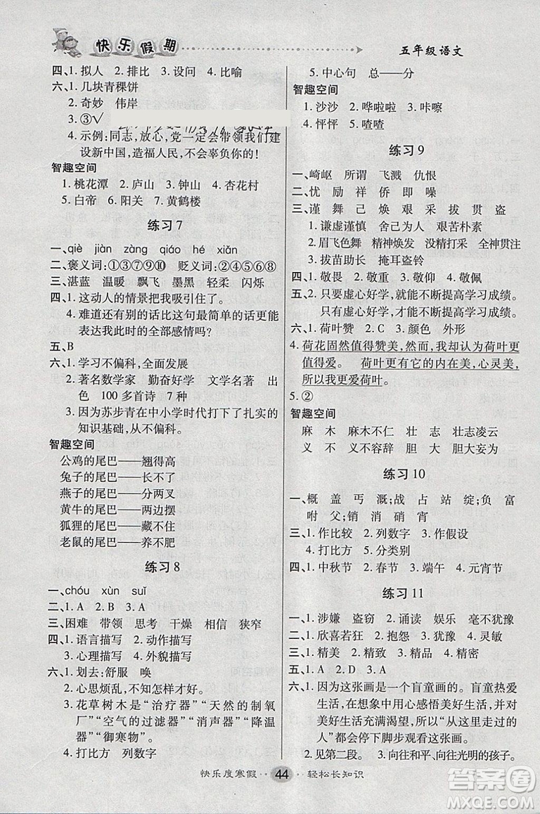 文濤書業(yè)2019寒假作業(yè)快樂(lè)假期五年級(jí)語(yǔ)文人教版RJ答案