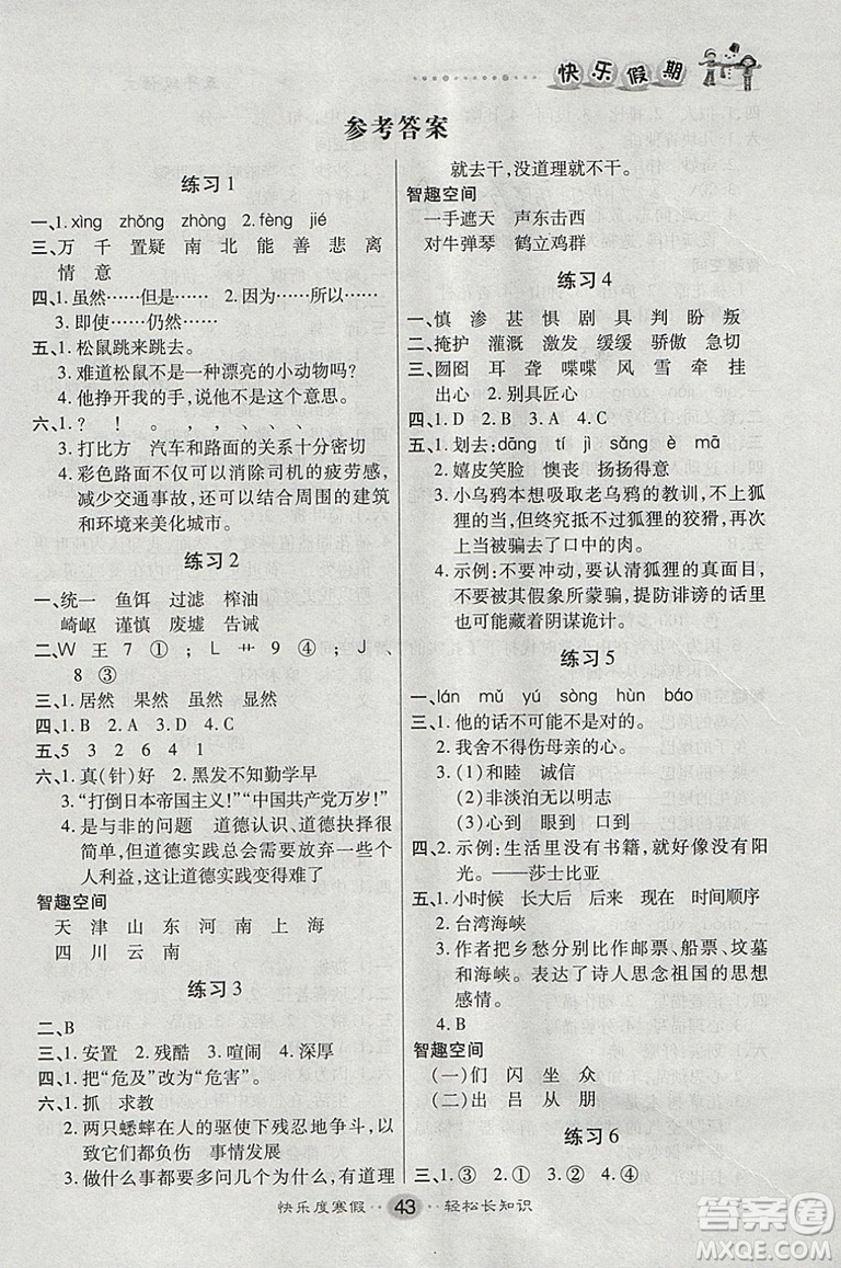 文濤書業(yè)2019寒假作業(yè)快樂(lè)假期五年級(jí)語(yǔ)文人教版RJ答案