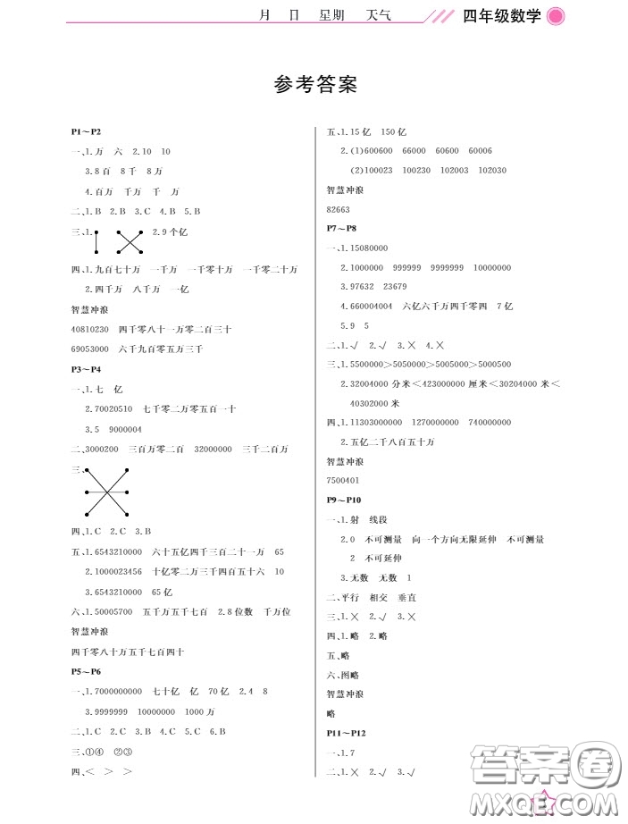 武漢出版社2020春季開心假期寒假作業(yè)四年級(jí)數(shù)學(xué)B版答案