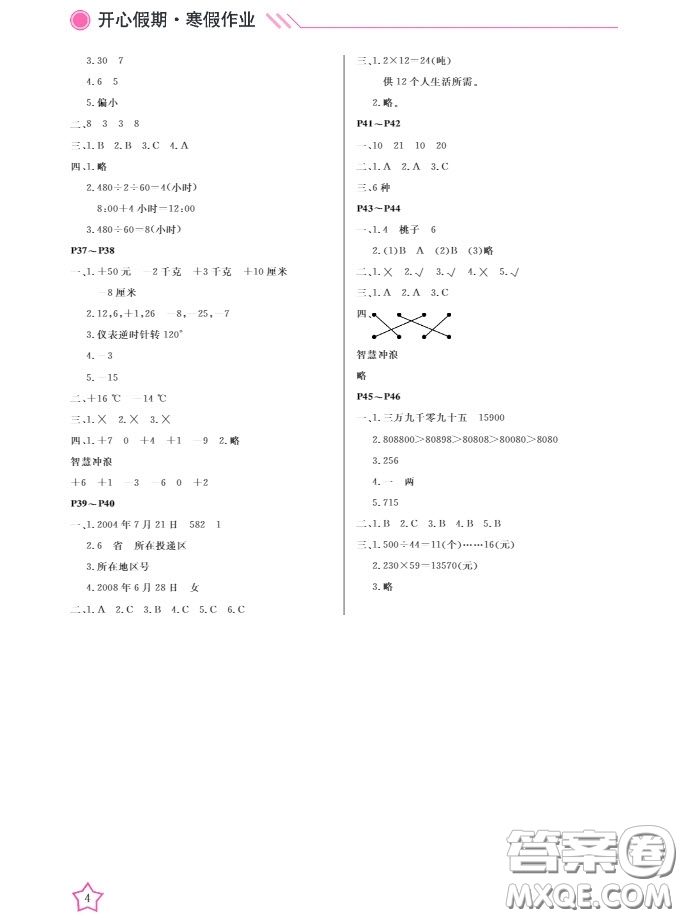 武漢出版社2020春季開心假期寒假作業(yè)四年級(jí)數(shù)學(xué)B版答案