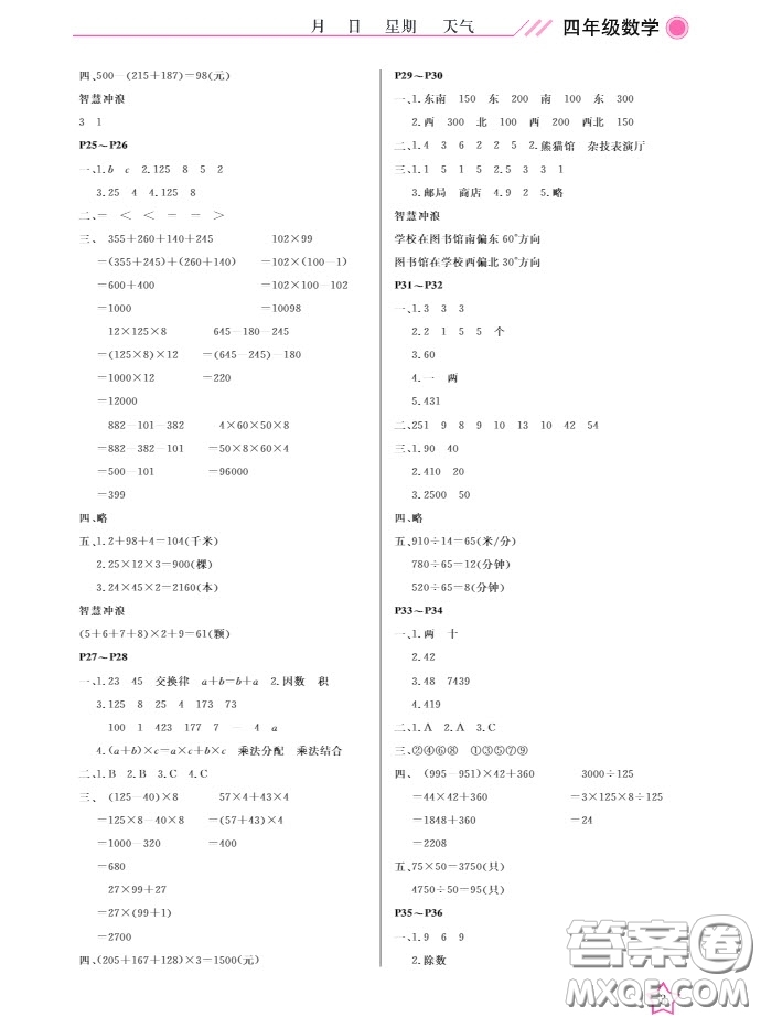 武漢出版社2020春季開心假期寒假作業(yè)四年級(jí)數(shù)學(xué)B版答案