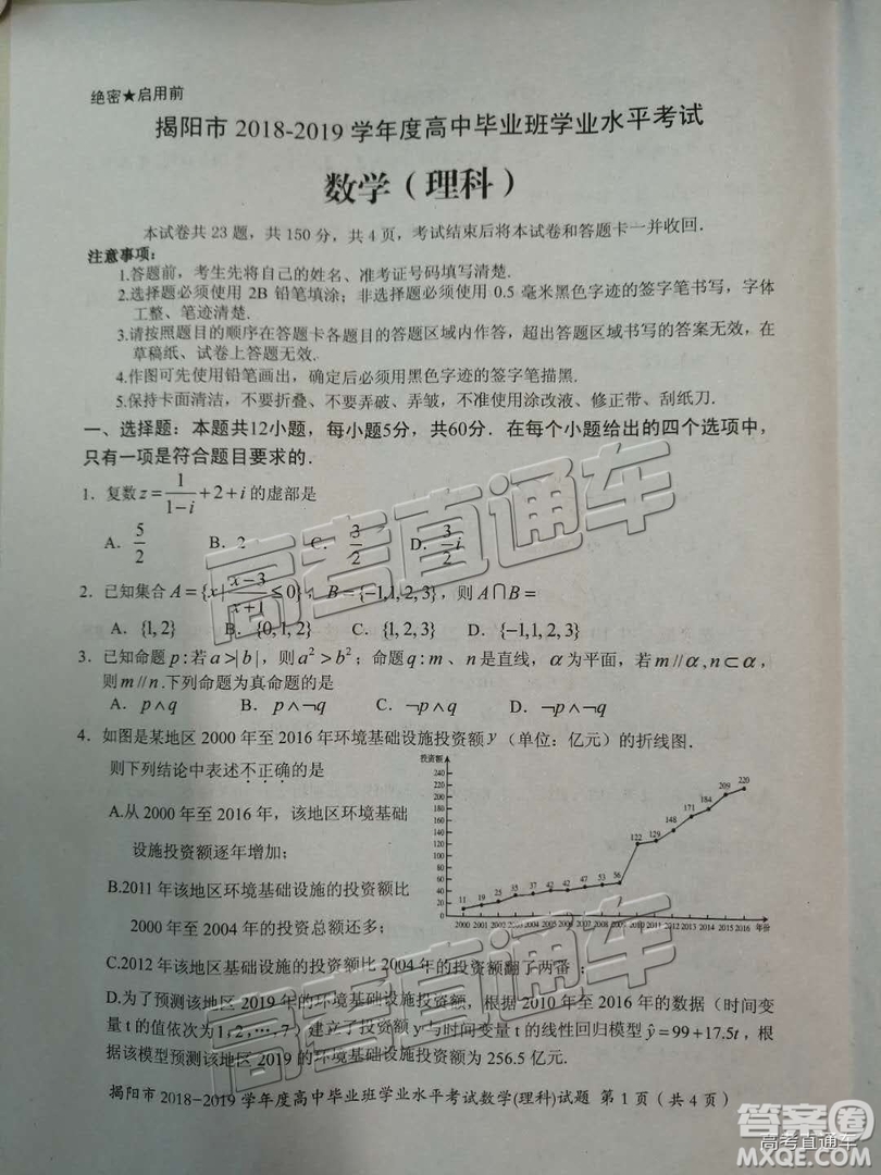 揭陽市2018-2019學(xué)年度高三學(xué)業(yè)水平考試理數(shù)試卷及答案