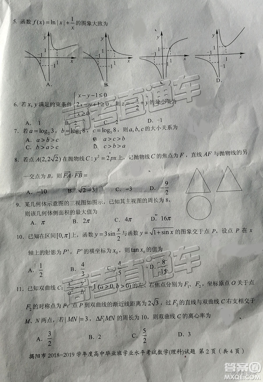 揭陽市2018-2019學(xué)年度高三學(xué)業(yè)水平考試理數(shù)試卷及答案
