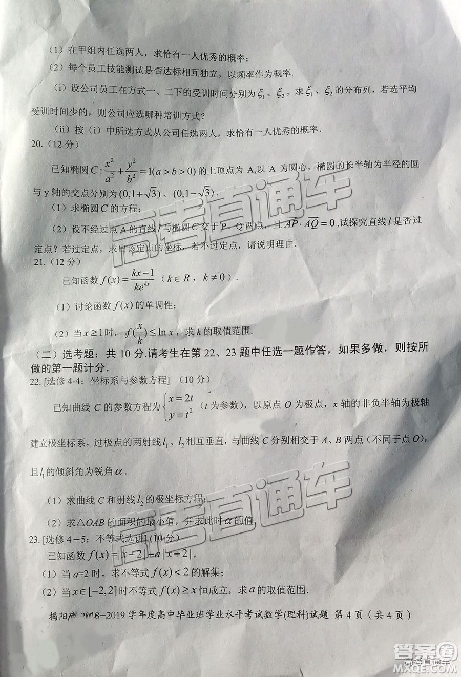 揭陽市2018-2019學(xué)年度高三學(xué)業(yè)水平考試理數(shù)試卷及答案