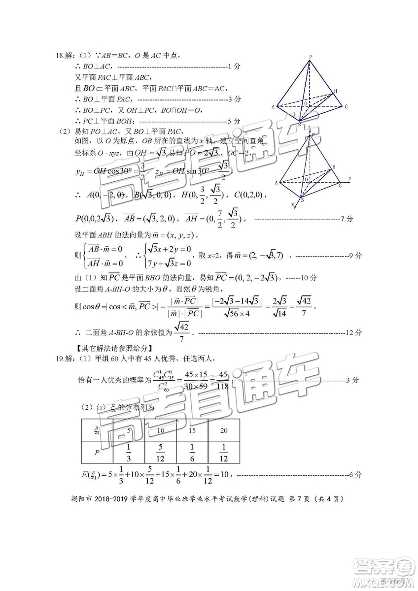 揭陽市2018-2019學(xué)年度高三學(xué)業(yè)水平考試理數(shù)試卷及答案