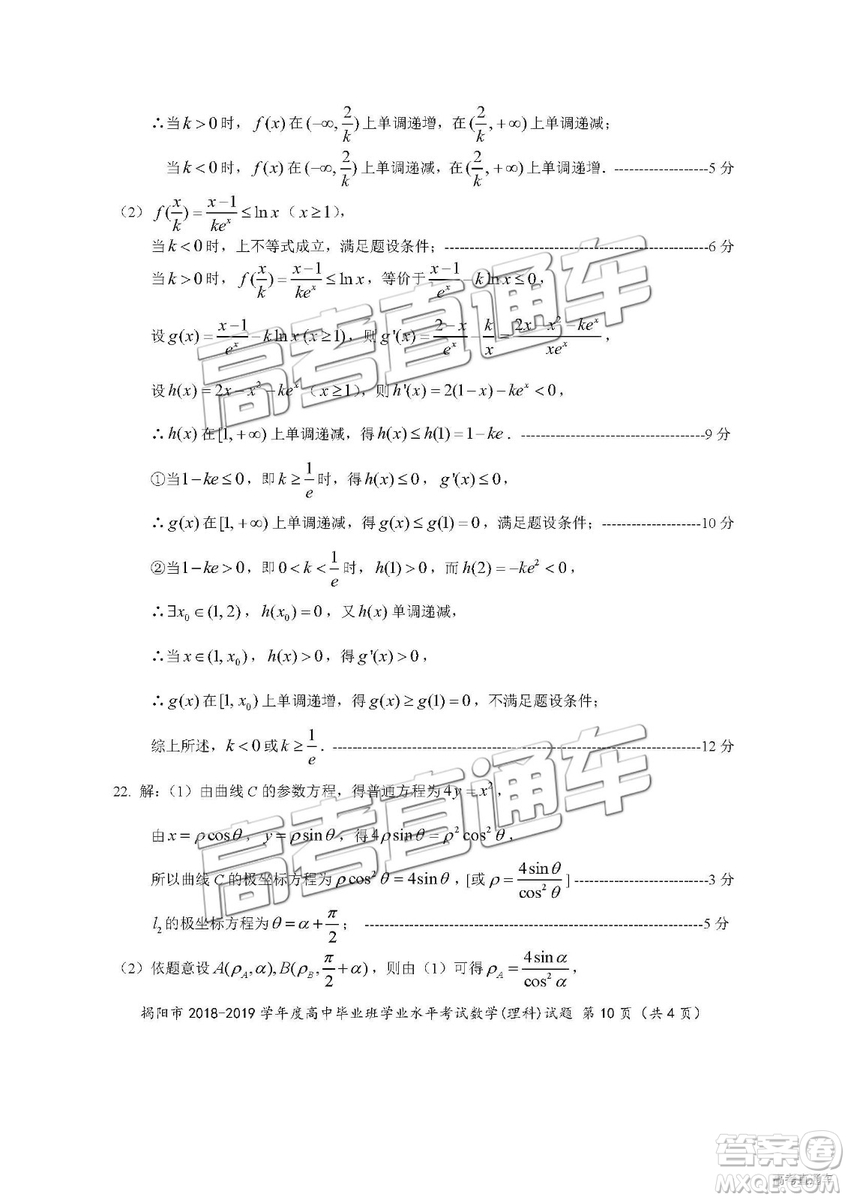 揭陽市2018-2019學(xué)年度高三學(xué)業(yè)水平考試理數(shù)試卷及答案
