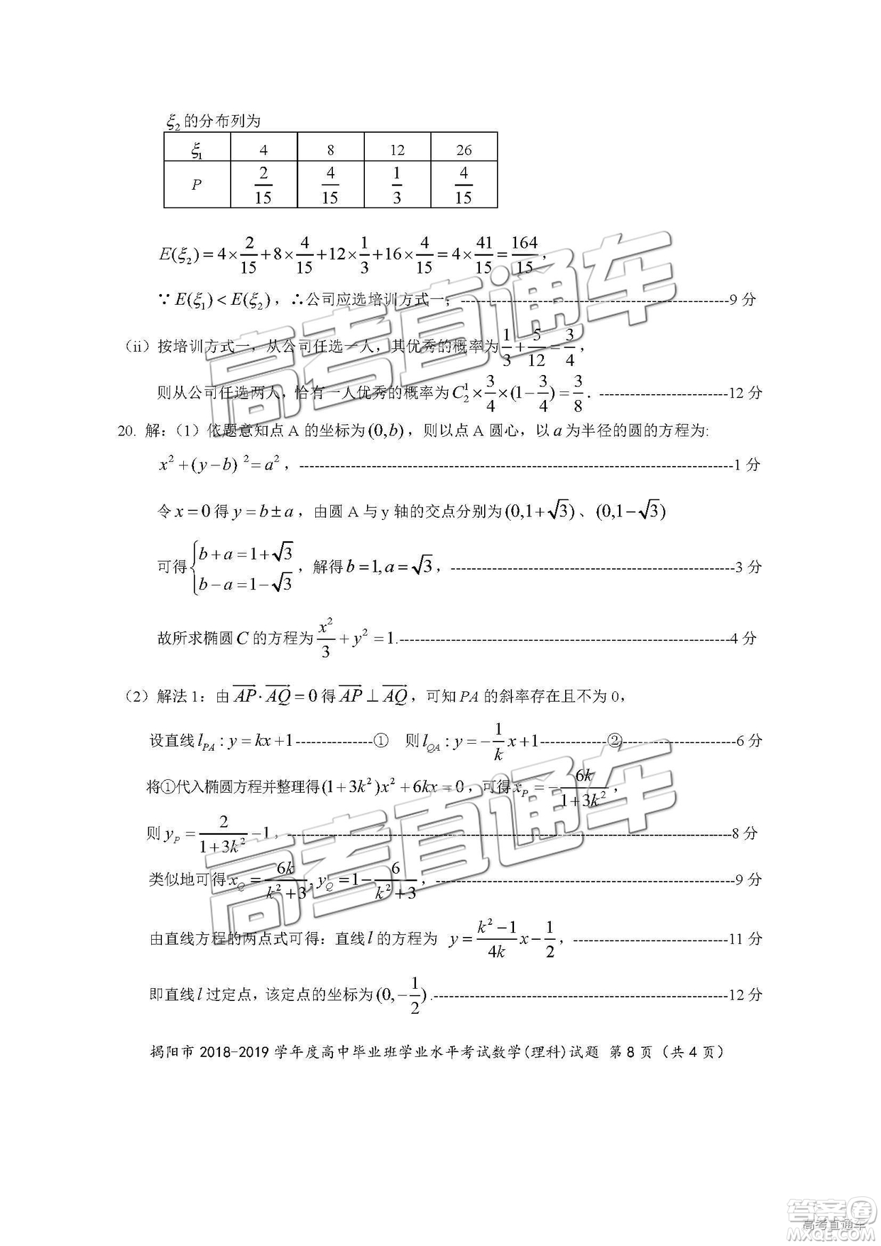 揭陽市2018-2019學(xué)年度高三學(xué)業(yè)水平考試理數(shù)試卷及答案