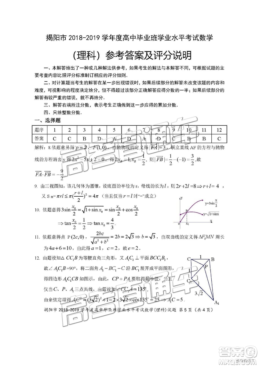 揭陽市2018-2019學(xué)年度高三學(xué)業(yè)水平考試理數(shù)試卷及答案