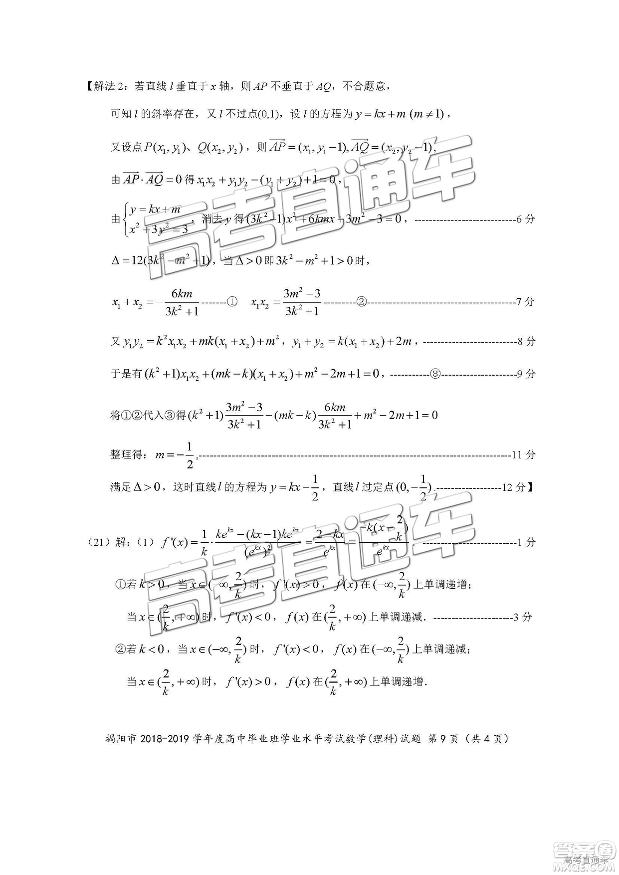 揭陽市2018-2019學(xué)年度高三學(xué)業(yè)水平考試理數(shù)試卷及答案
