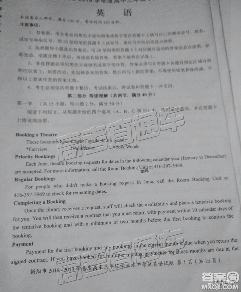 揭陽市2018-2019學(xué)年度高三學(xué)業(yè)水平考試英語試卷及答案