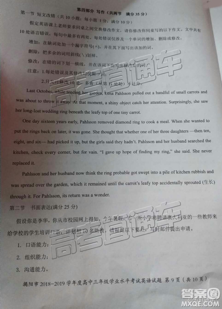 揭陽市2018-2019學(xué)年度高三學(xué)業(yè)水平考試英語試卷及答案