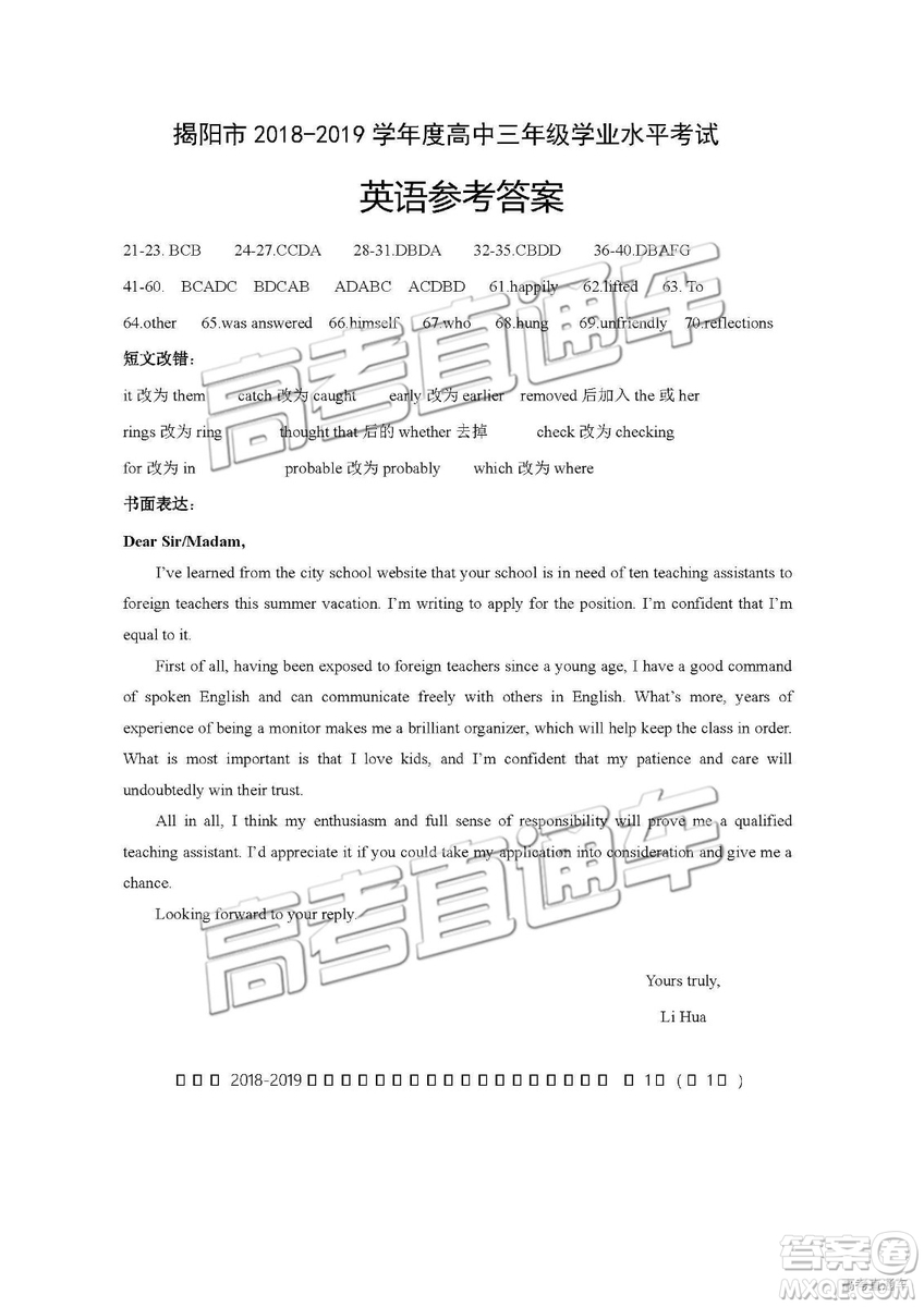 揭陽市2018-2019學(xué)年度高三學(xué)業(yè)水平考試英語試卷及答案