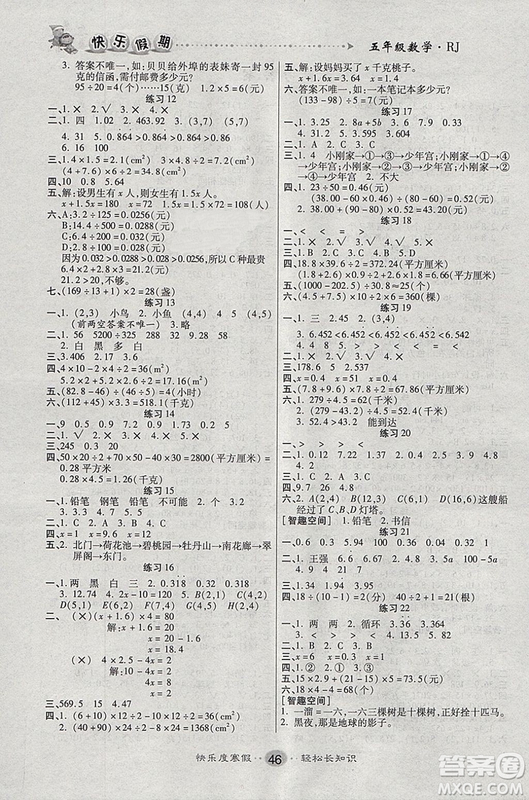 文濤書業(yè)2019寒假作業(yè)快樂假期五年級上冊數(shù)學(xué)人教RJ版答案