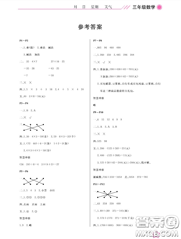 武漢出版社2020春季開心假期寒假作業(yè)三年級數(shù)學(xué)B版答案