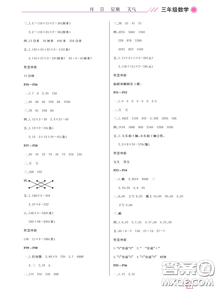 武漢出版社2020春季開心假期寒假作業(yè)三年級數(shù)學(xué)B版答案