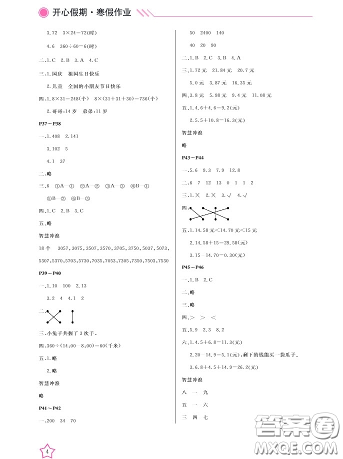 武漢出版社2020春季開心假期寒假作業(yè)三年級數(shù)學(xué)B版答案