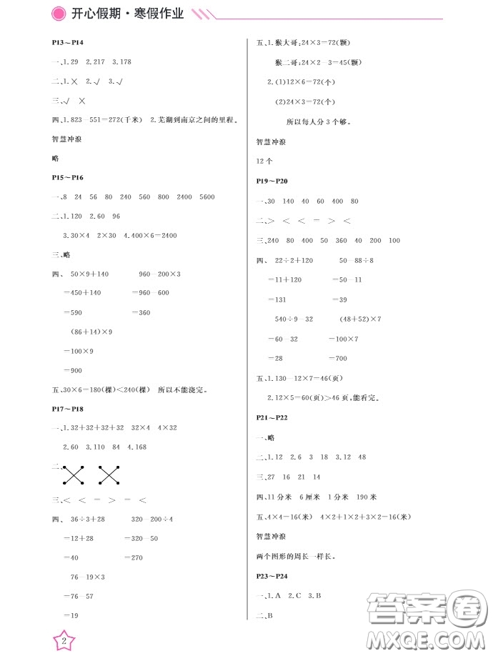 武漢出版社2020春季開心假期寒假作業(yè)三年級數(shù)學(xué)B版答案
