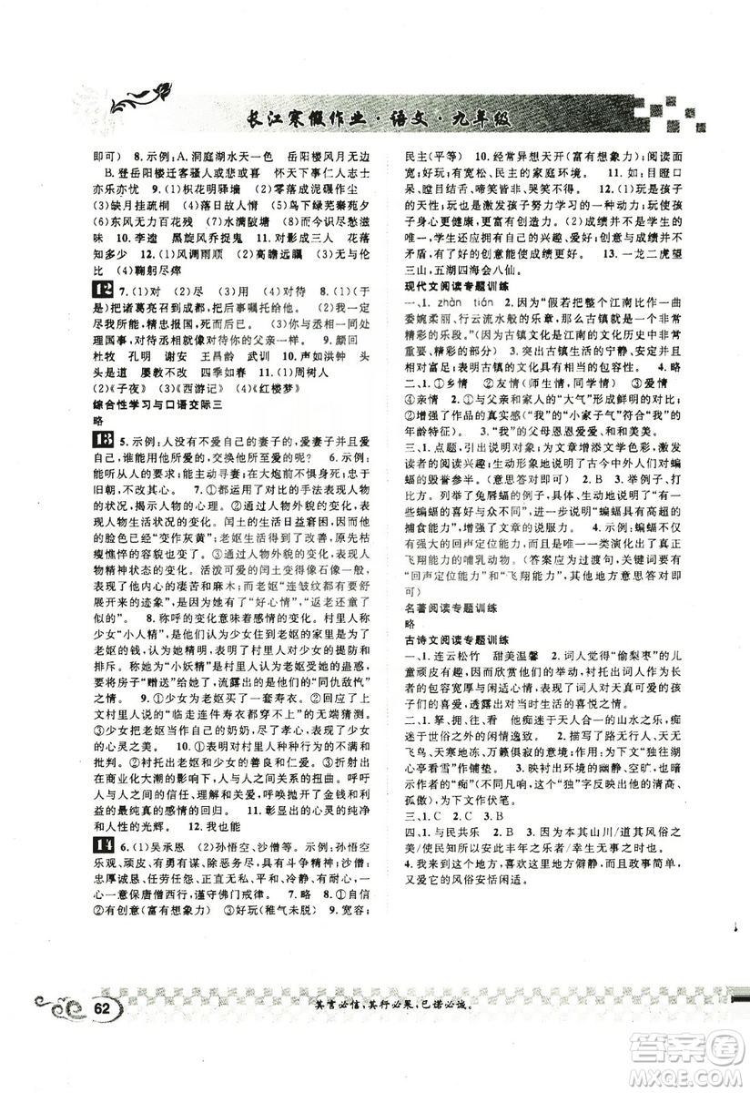 2019長(zhǎng)江寒假作業(yè)九年級(jí)語文答案