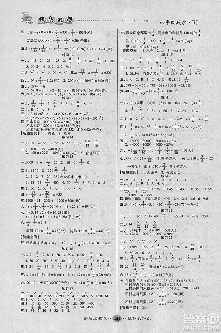文濤書業(yè)2019寒假作業(yè)快樂假期六年級上冊數(shù)學RJ人教版答案