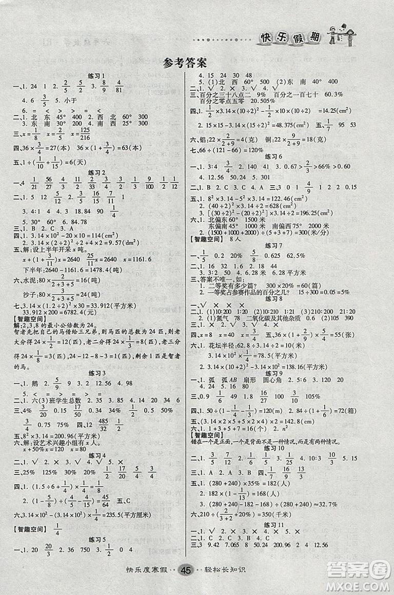 文濤書業(yè)2019寒假作業(yè)快樂假期六年級上冊數(shù)學RJ人教版答案