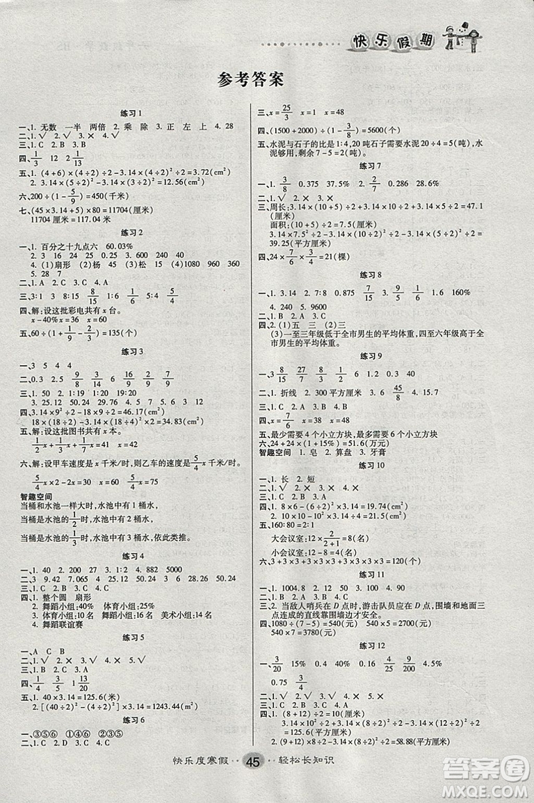 文濤書業(yè)2019寒假作業(yè)快樂假期六年級上冊數學北師大BSD版答案