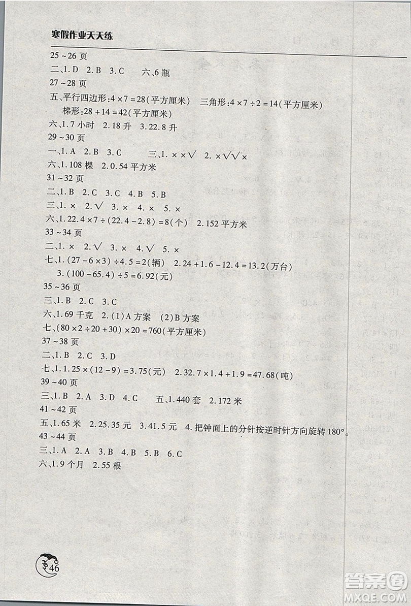 2019版寒假作業(yè)天天練小學五年級語文西師大版參考答案