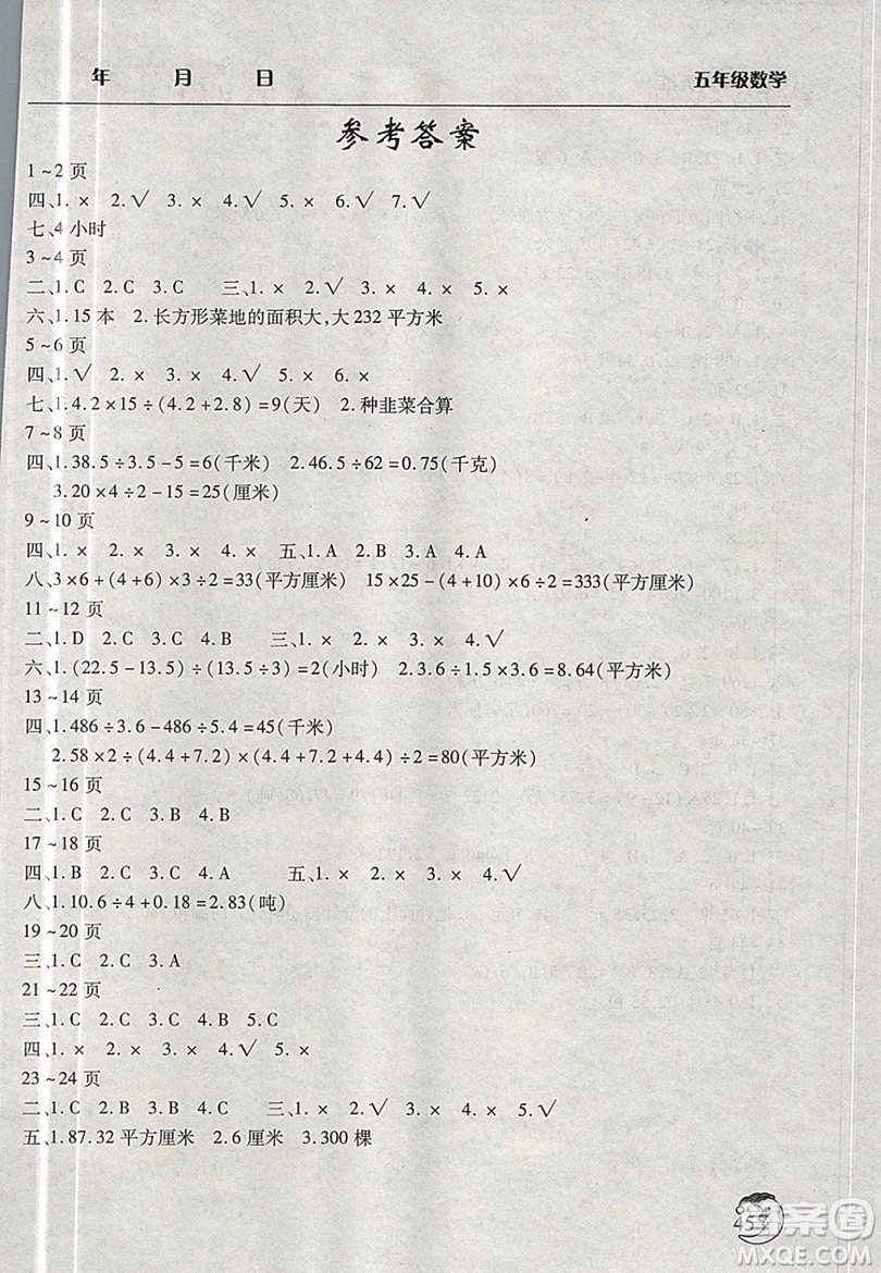 2019版寒假作業(yè)天天練小學五年級語文西師大版參考答案