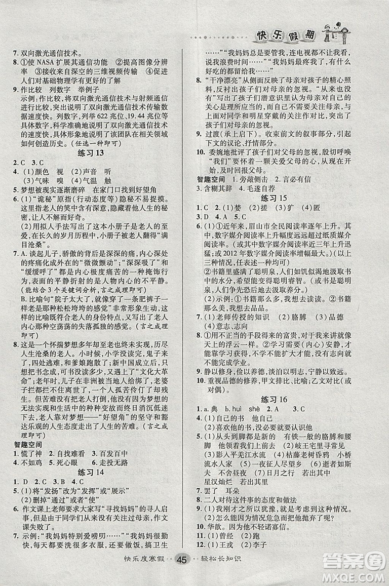 9787551313773文濤書業(yè)快樂假期2019寒假作業(yè)七年級RJ版人教版語文答案