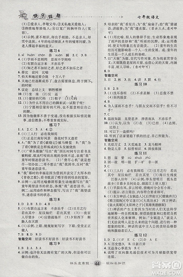 9787551313773文濤書業(yè)快樂假期2019寒假作業(yè)七年級RJ版人教版語文答案